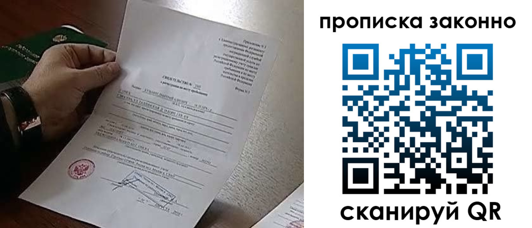 прописка в Шилке